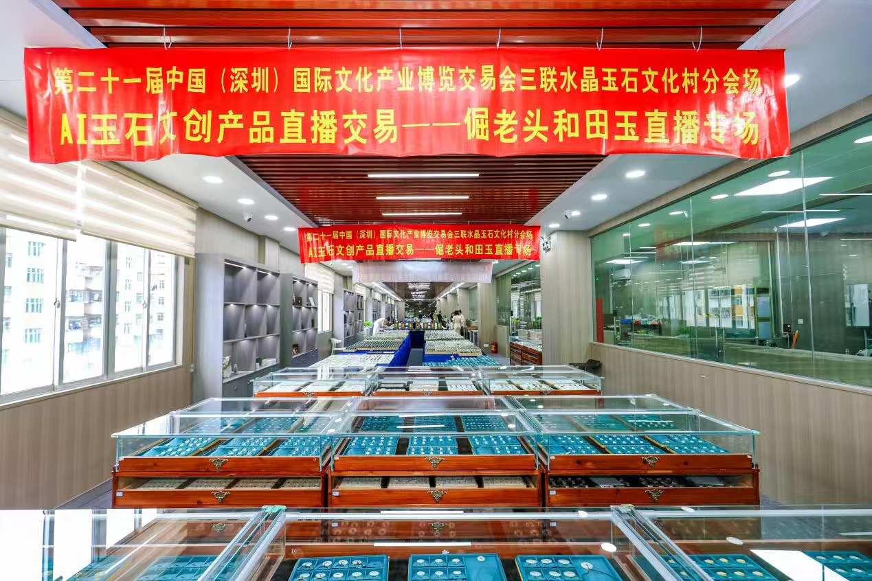 技藝傳承與產(chǎn)業(yè)升級(jí) 文博會(huì)三聯(lián)水晶玉石文化村分會(huì)場(chǎng)盛大開幕