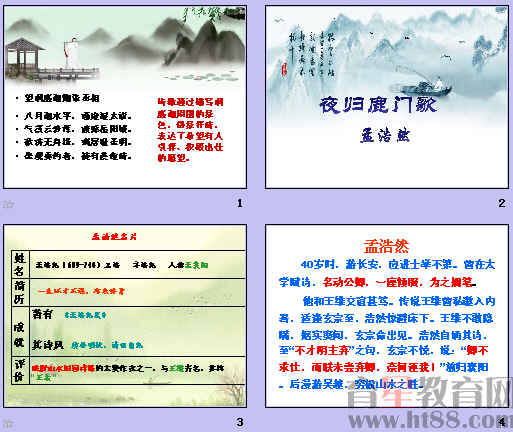 《夜歸鹿門歌》PPT圖文設計制作指南